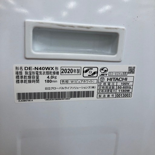 HITACHI 衣類乾燥機　2020年製　4kg DE-N40WX 【トレファク　川越店】