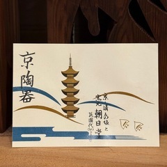 清水焼 茶碗 朝日堂窯 京焼 美しい桔梗文様 茶道具の画像