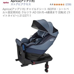 アップリカ　チャイルドシート　isofixfixの画像
