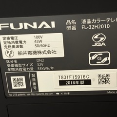 32インチテレビ(FUNAI)の画像