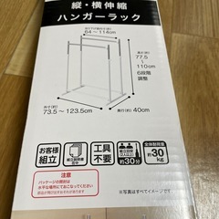 ハンガーラック　　の画像
