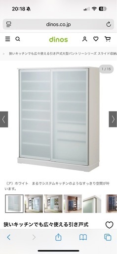 ディノス　食器棚