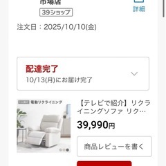 【未使用】LOWYA 電動リクライニング チェア　グレーの画像
