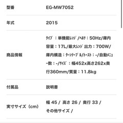ELSONIC エルソニック 電子レンジ EG-MW7062 60Hz(西日本地域専用）の画像