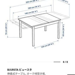 【0円 10/23まで】交渉中　IKEAイケア BJURSTA ダイニングテーブル　伸縮タイプの画像