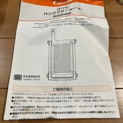 Combi コンビ　ベビーゲートの画像