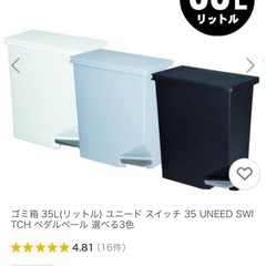 【あげます】ペダル付きゴミ箱　35L ×2個【クリーニング済み】
の画像