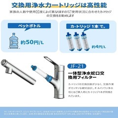 【3個セット】JF-21-T 交換用浄水カートリッジ 高塩素除去 12+1物質除去 正規品の画像