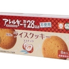 本日22時迄　【完全無料】クラッカー クッキー ビスコ訳あり お菓子2種類　食料 おつまみ お菓子 おやつ 食品 配布の画像
