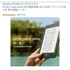 Kindle Paperwhite 防水機能搭載 wifi 32GB ブラック 広告つき 電子書籍リーダーの画像