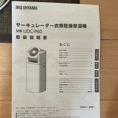 サーキュレーター衣類乾燥除湿機の画像