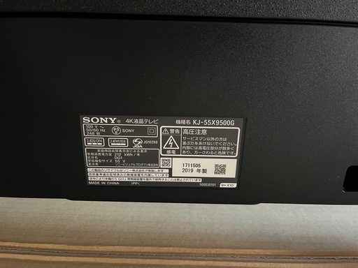 【美品】SONY KJ-55X9500G 2019年製  55V型4K液晶テレビ