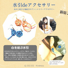 【新宿】10月25日(土) 水引deアクセサリー【ワークショップ】あわじと梅のアシンメトリーの画像