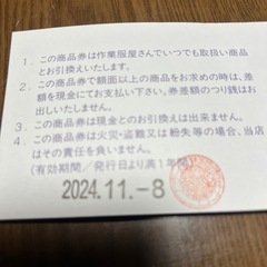 作業服屋さんの商品券壱万円分の画像