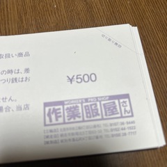 作業服屋さんの商品券壱万円分の画像