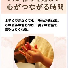親子パン作りサークルの画像