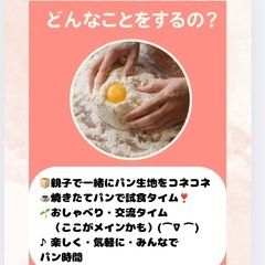 親子パン作りサークルの画像