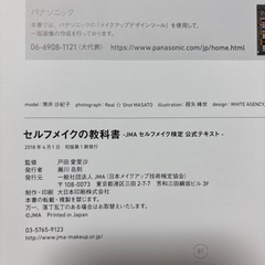 SELF MAKE TEXTBOOK セルフメイクの教科書　セルフメイク限定の画像