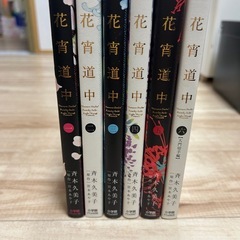 花宵道中1〜6巻の画像