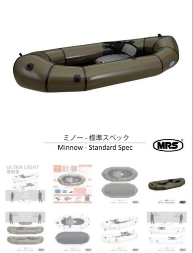 MRS パックラフト　Minnow