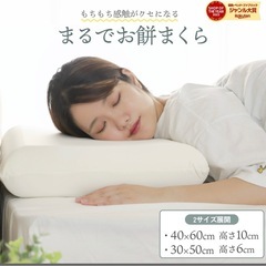 お餅まくらの画像