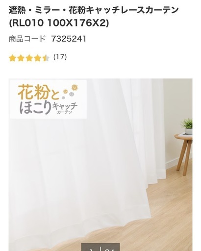【配送可】ニトリ カーテン+レース セット