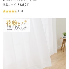 ニトリ　カーテン レース セットの画像