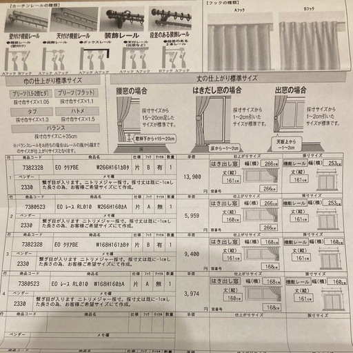 【配送可】ニトリ カーテン+レース セット