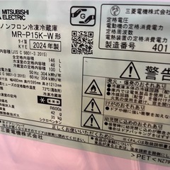 【24年製】三菱電機　ノンフロン冷凍冷蔵庫「MR-P15K-W形」の画像