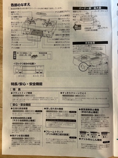 ic-s87bm-r パロマ　ガスコンロ