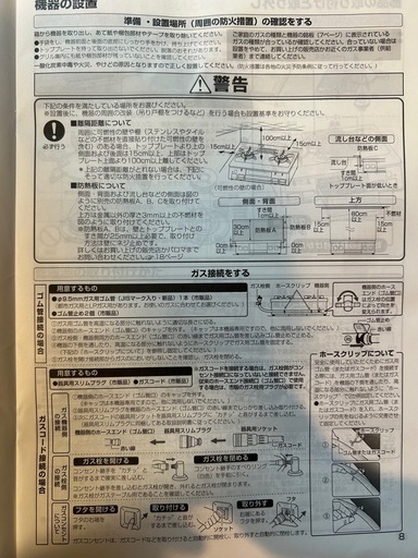 ic-s87bm-r パロマ　ガスコンロ