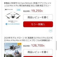 DJI Mini 4 Pro RC2 セット　リフレッシュケア一年残りの画像