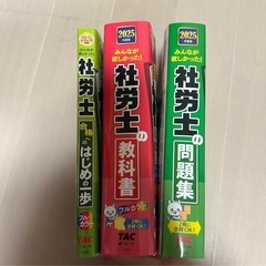 社労士　教科書　問題集　2025 書き込みなしの画像