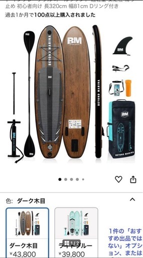 BEYOND MARINA SUPボード ダーク木目 320cm BEYOND MARINA SUPボード ダーク木目 320cm