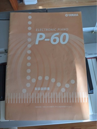 【動作確認済】YAMAHA 電子ピアノ　P-60
