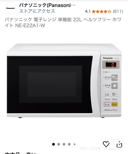 電子レンジ