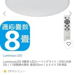 調光調色　LEDシーリングライト8畳　リモコン付きの画像