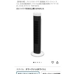 アイリスオーヤマ　
扇風機の画像