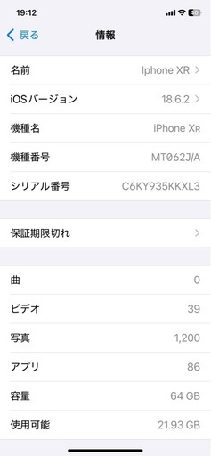 IPHONE XR RED 64GB SIMフリー
