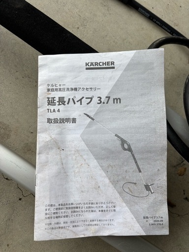 ケルヒャー延長パイプ