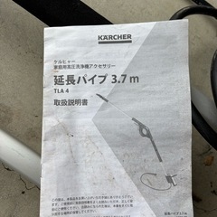 ケルヒャー延長パイプの画像