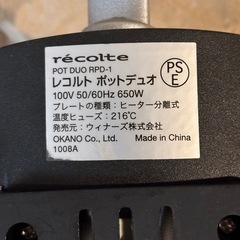 レコルト ポットデュオの画像