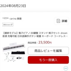 電子ピアノ　carina カリーナ　白　88鍵盤　スタンド椅子セットの画像
