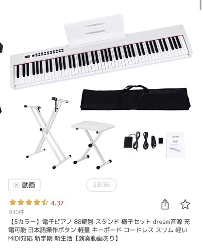 無料電子ピアノcarina カリーナ白88鍵盤スタンド椅子セット (林) 布施