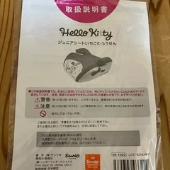 ハローキティジュニアシートの画像