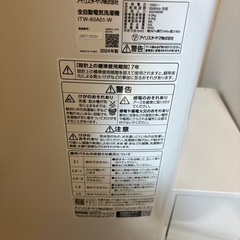 【美品】洗濯機　(アイリスオーヤマ)の画像