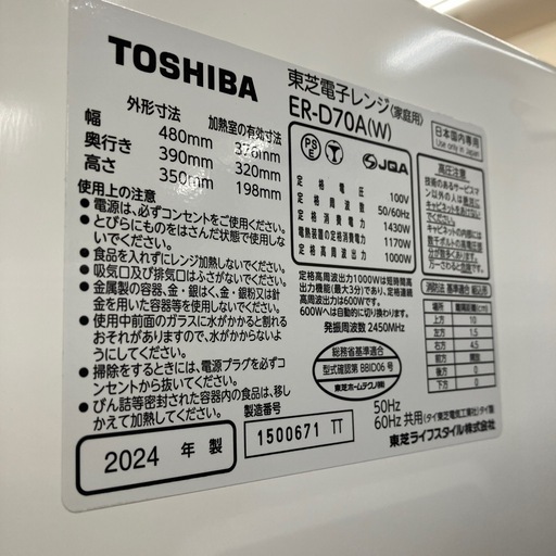 TOSHIBA 電子レンジ　2024年製　1000W ER-D70A