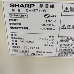 10/22まで掲載 SHARP 除湿機 衣類乾燥機能付の画像