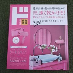 ドライヤー（トリートメントドライヤー）サラキュア　ピンクの画像