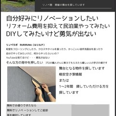 【空き家貸してください】リノベしてお返しします（神奈川）